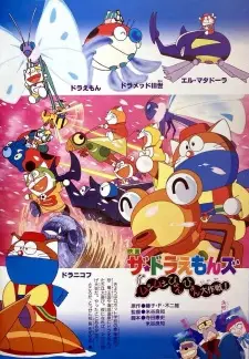 Дораємони: Мушимуші Пьйонпьйон Дайсакусен!