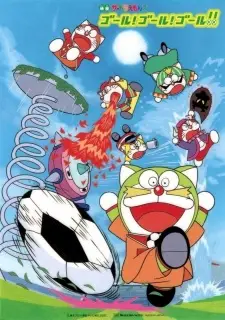 Дораємони: Гол!! Гол!! Гол!!